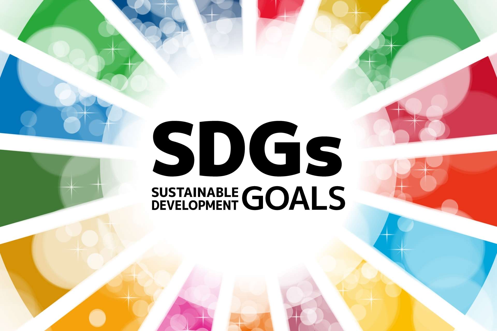 SDGsの理念